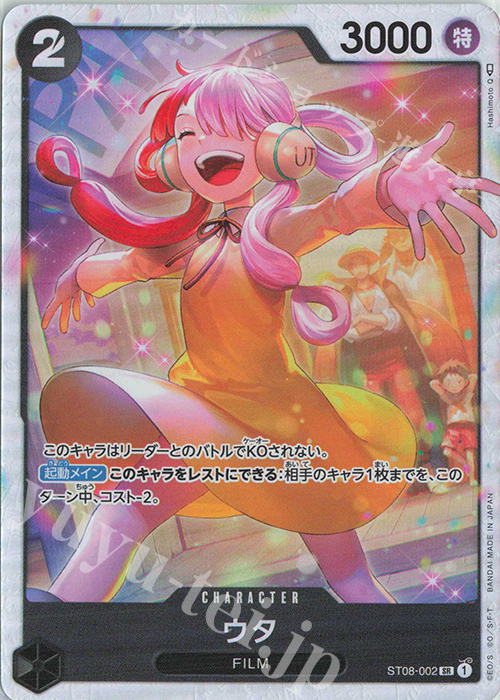 SR ウタ | 買取 | [ST08]Side モンキー・D・ルフィ | ONE PIECEカードゲーム