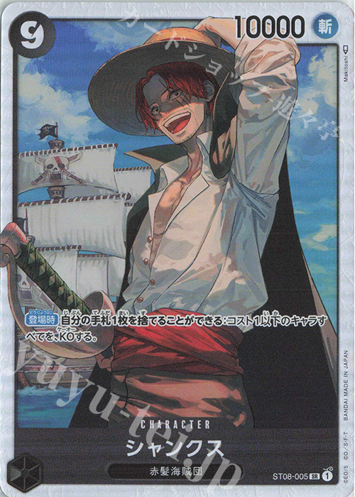 SR シャンクス | 販売 | [ST08]Side モンキー・D・ルフィ | ONE PIECEカードゲーム