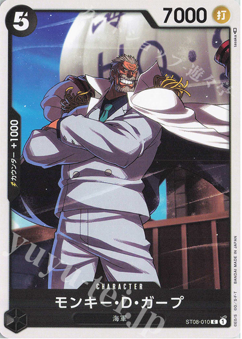 C モンキー・D・ガープ | 販売 | [ST08]Side モンキー・D・ルフィ | ONE PIECEカードゲーム