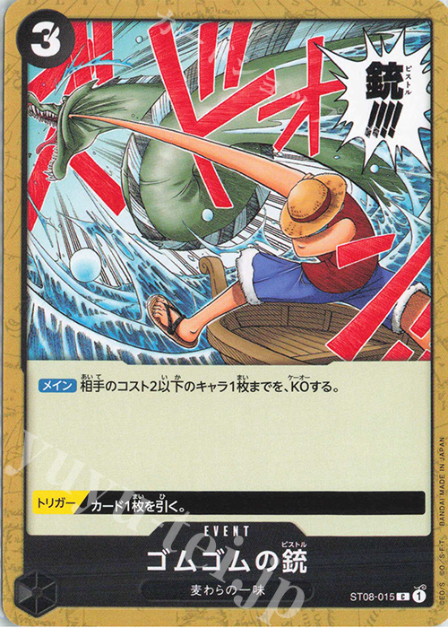 C ゴムゴムの銃 | 販売 | [ST08]Side モンキー・D・ルフィ | ONE PIECEカードゲーム