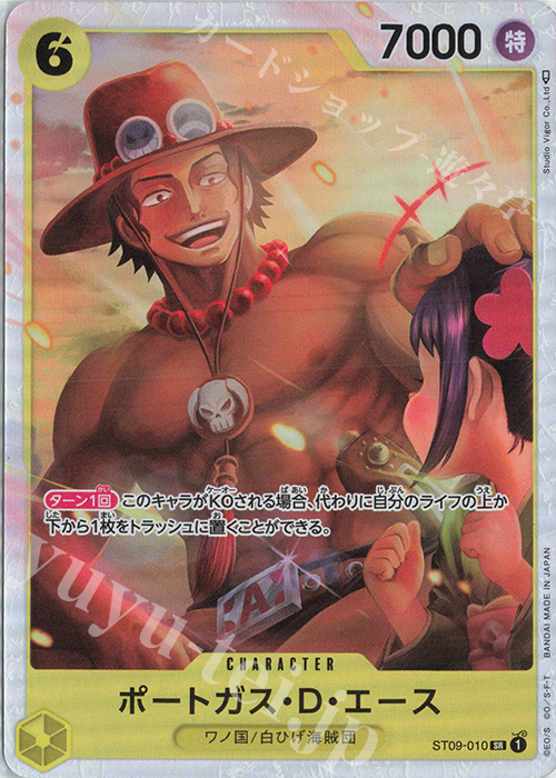 SR ポートガス・D・エース | 買取 | [ST09]Side ヤマト | ONE PIECEカードゲーム
