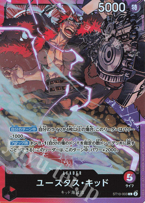L ユースタス・キッド | 販売 | [ST10]“三船長”集結 | ONE PIECEカードゲーム