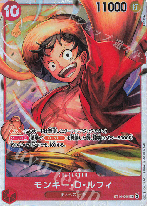 SR モンキー・D・ルフィ | 販売 | [ST10]“三船長”集結 | ONE PIECEカードゲーム