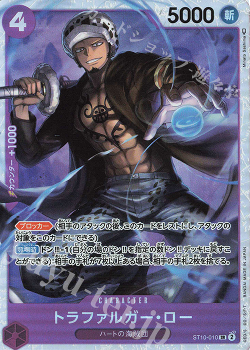 SR トラファルガー・ロー | 販売 | [ST10]“三船長”集結 | ONE PIECEカードゲーム