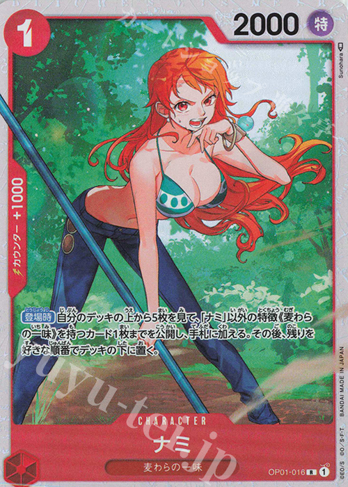 R ナミ(パラレル) | 販売 | [ST10]“三船長”集結 | ONE PIECEカードゲーム