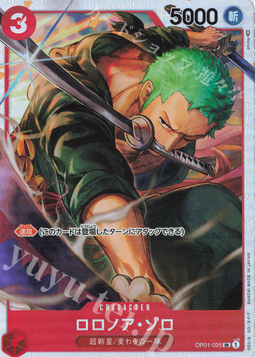 ゾロ　パラレル３枚　おまけ一枚 OP09-076】《ロロノア・ゾロ》Rパラレルの最新買取価格・値段