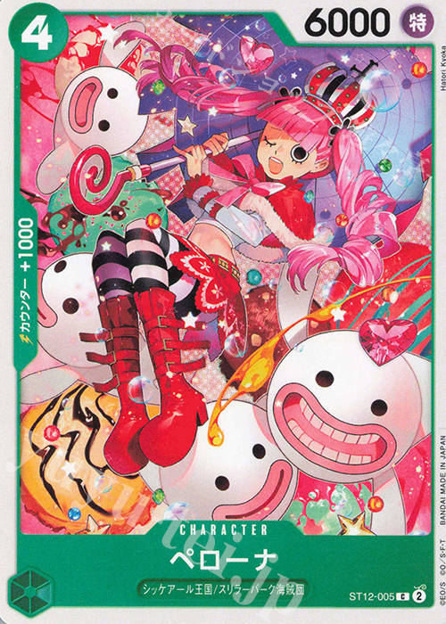C ペローナ | 販売 | [ST12]ゾロ＆サンジ | ONE PIECEカードゲーム