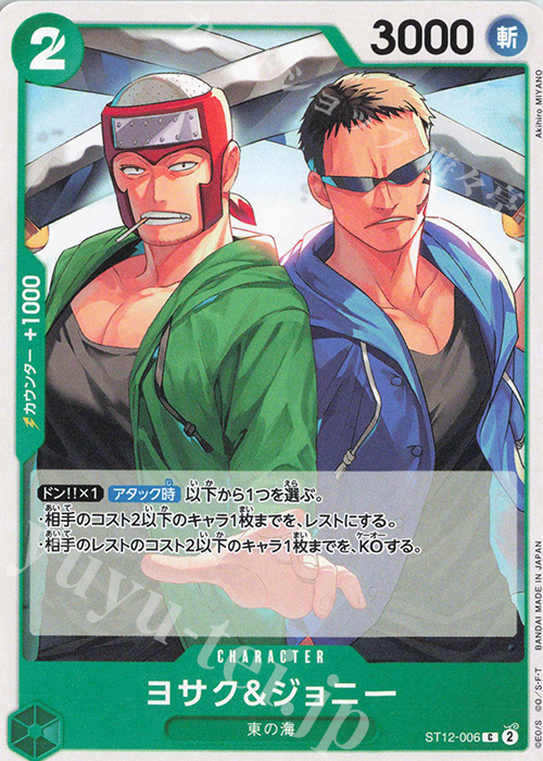 C ヨサク＆ジョニー | 販売 | [ST12]ゾロ＆サンジ | ONE PIECEカードゲーム
