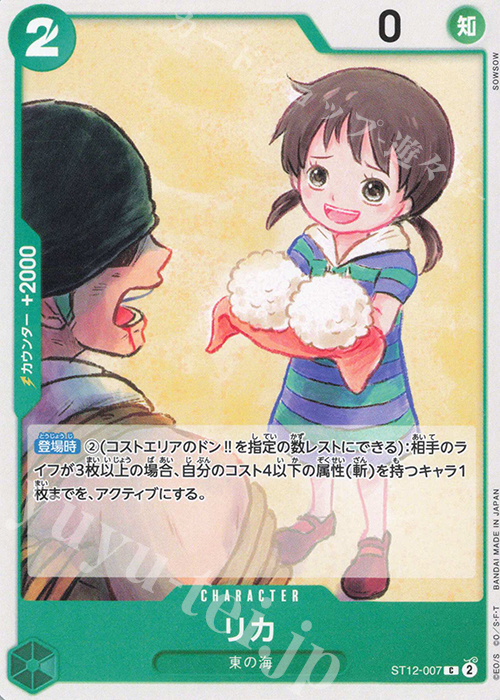 C リカ | 販売 | [ST12]ゾロ＆サンジ | ONE PIECEカードゲーム