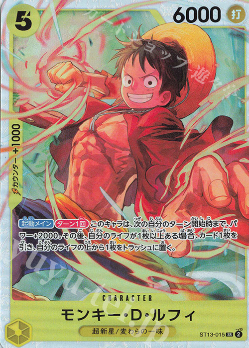 SR モンキー・D・ルフィ | 販売 | [ST13]3兄弟の絆 | ONE PIECEカードゲーム