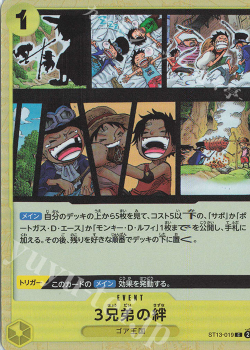 C 3兄弟の絆 | 販売 | [ST13]3兄弟の絆 | ONE PIECEカードゲーム