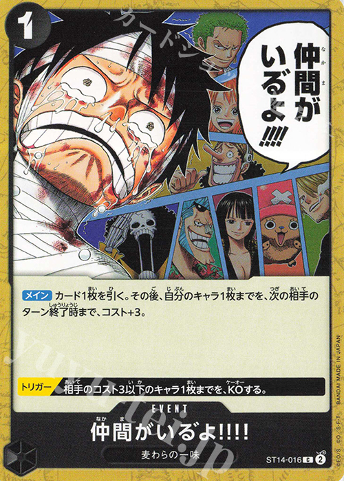 C 仲間がいる゛よ!!!! | 販売 | [ST14]3D2Y | ONE PIECEカードゲーム