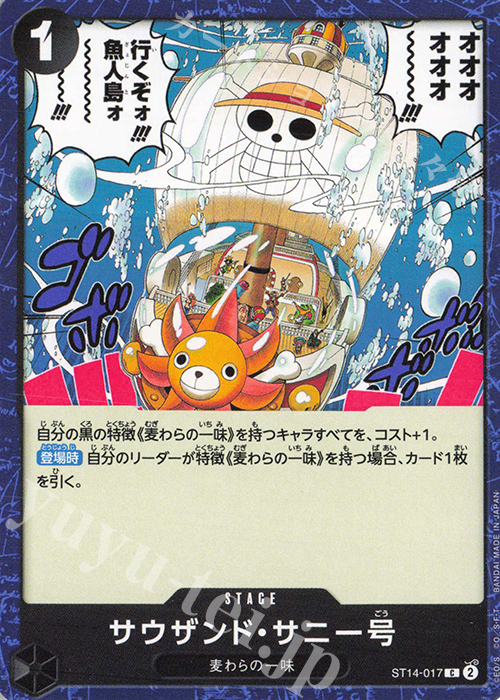 C サウザンド・サニー号 | 販売 | [ST14]3D2Y | ONE PIECEカードゲーム