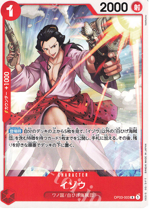 R イゾウ(ホロなし) | 販売 | [ST15]赤 エドワード・ニューゲート | ONE PIECEカードゲーム