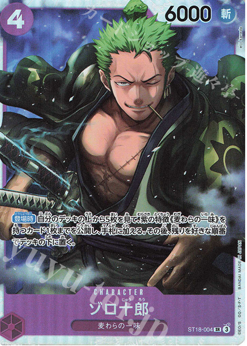 SR ゾロ十郎 | 買取 | [ST18]紫 モンキー・D・ルフィ | ONE PIECEカードゲーム