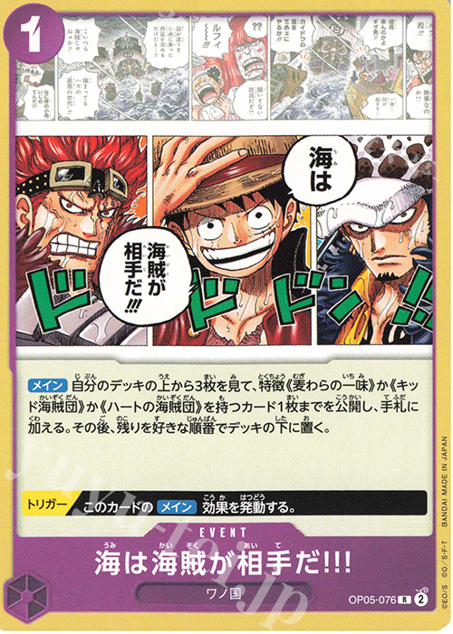 R 海は海賊が相手だ!!!(ホロなし) | 販売 | [ST18]紫 モンキー・D・ルフィ | ONE PIECEカードゲーム