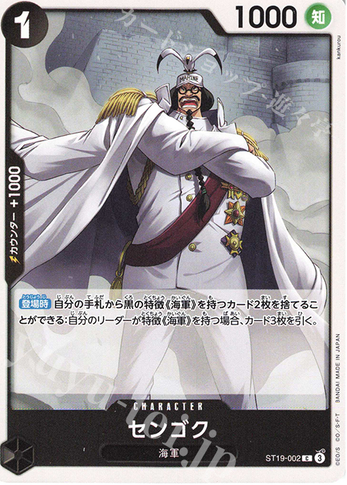 C センゴク | 販売 | [ST19]黒 スモーカー | ONE PIECEカードゲーム