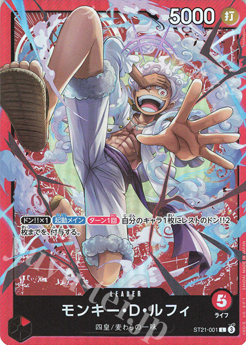L モンキー・D・ルフィ | 販売 | [ST21]ギア5 | ONE PIECEカードゲーム