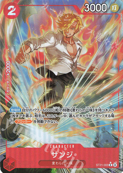 P-C サンジ(パラレル) | 販売 | [ST21]ギア5 | ONE PIECEカードゲーム