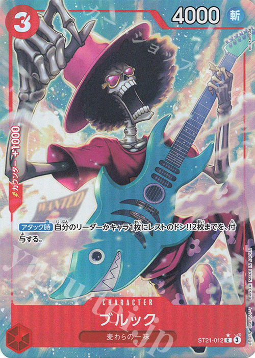P-C ブルック(パラレル) | 販売 | [ST21]ギア5 | ONE PIECEカードゲーム