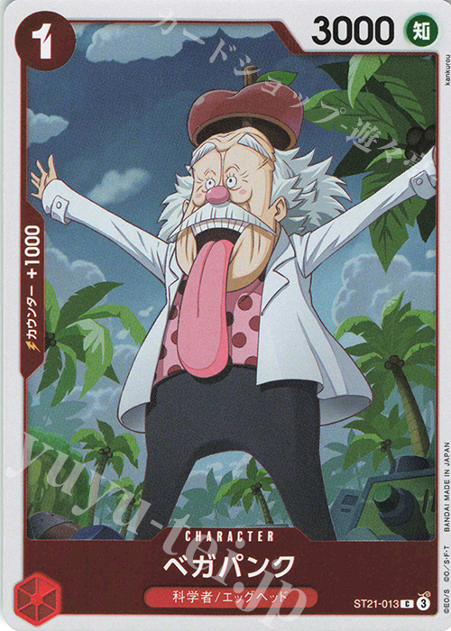 C ベガパンク | 販売 | [ST21]ギア5 | ONE PIECEカードゲーム