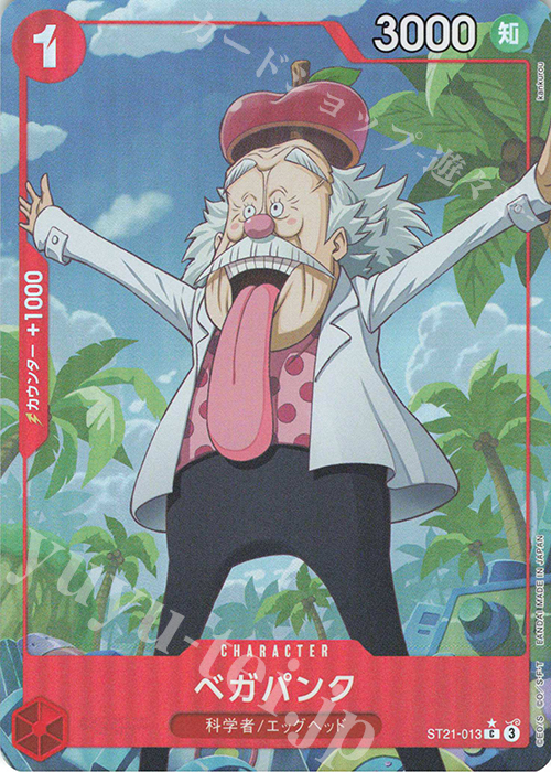 P-C ベガパンク(パラレル) | 販売 | [ST21]ギア5 | ONE PIECEカードゲーム