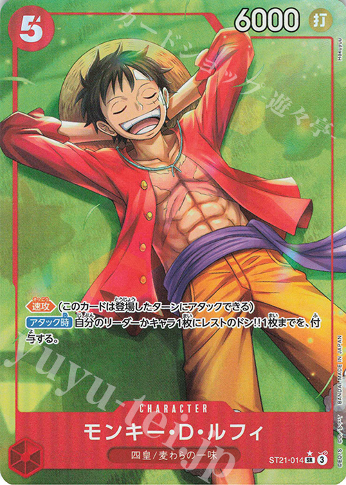P-SR モンキー・D・ルフィ(パラレル) | 販売 | [ST21]ギア5 | ONE PIECEカードゲーム
