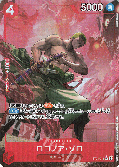 P-SR ロロノア・ゾロ(パラレル) | 販売 | [ST21]ギア5 | ONE PIECEカードゲーム