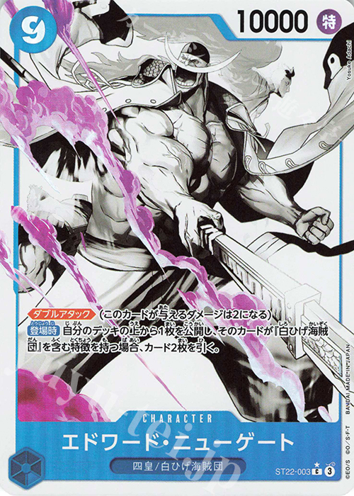P-C エドワード・ニューゲート(パラレル) | 販売 | [ST22]エース＆ニューゲート | ONE PIECEカードゲーム