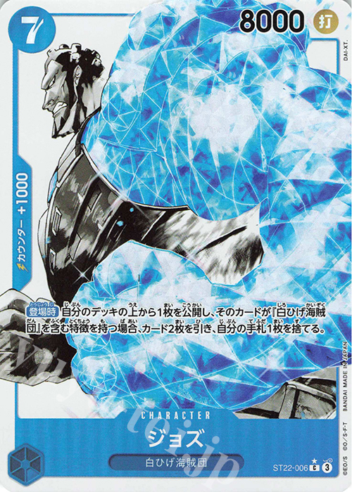 P-C ジョズ(パラレル) | 販売 | [ST22]エース＆ニューゲート | ONE PIECEカードゲーム