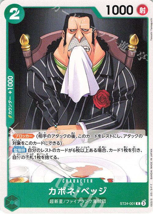 C カポネ・ベッジ | 販売 | [ST24]緑 ジュエリー・ボニー | ONE PIECEカードゲーム
