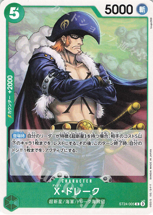 C X・ドレーク | 販売 | [ST24]緑 ジュエリー・ボニー | ONE PIECEカードゲーム