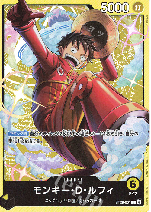 L モンキー・Ｄ・ルフィ | 販売 | [ST29]EGGHEAD | ONE PIECEカードゲーム