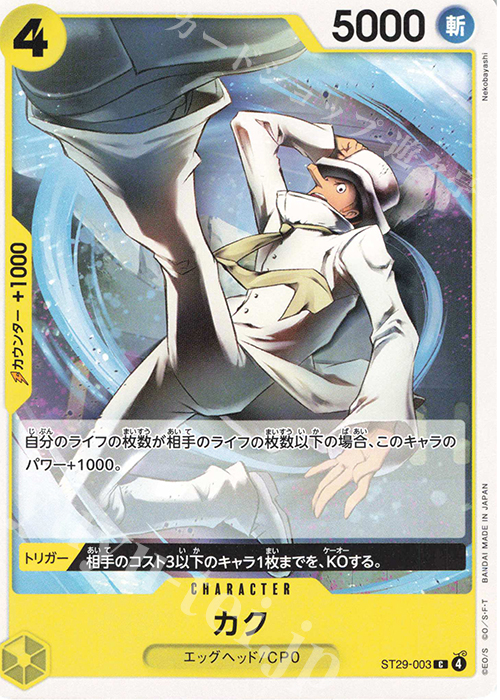 C カク | 販売 | [ST29]EGGHEAD | ONE PIECEカードゲーム