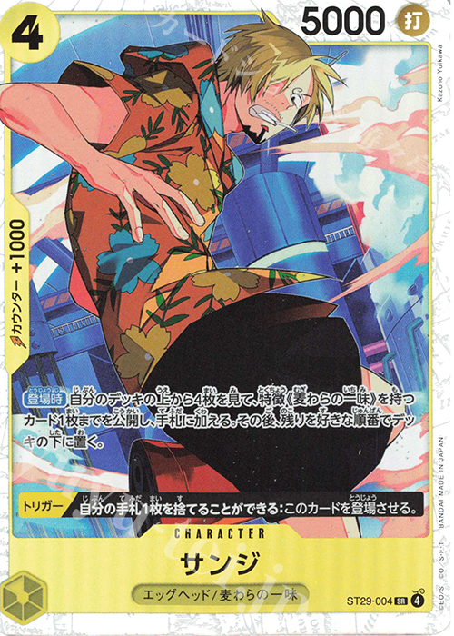 SR サンジ | 販売 | [ST29]EGGHEAD | ONE PIECEカードゲーム