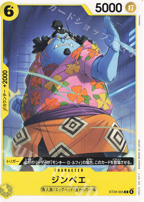 C ジンベエ | 販売 | [ST29]EGGHEAD | ONE PIECEカードゲーム