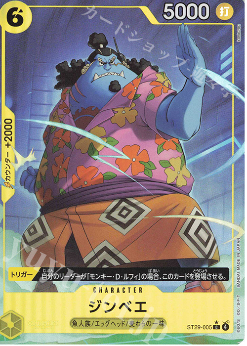 P-C ジンベエ(パラレル) | 販売 | [ST29]EGGHEAD | ONE PIECEカードゲーム