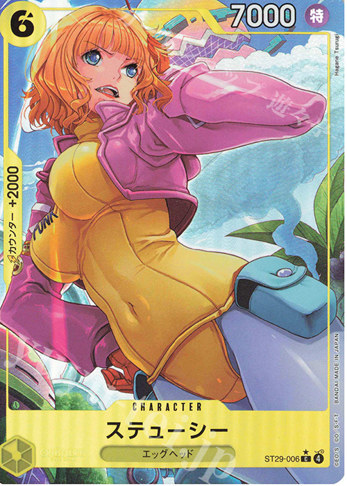 P-C ステューシー(パラレル) | 販売 | [ST29]EGGHEAD | ONE PIECEカードゲーム