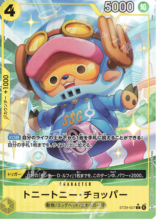P-C トニートニー・チョッパー(パラレル) | 販売 | [ST29]EGGHEAD | ONE PIECEカードゲーム