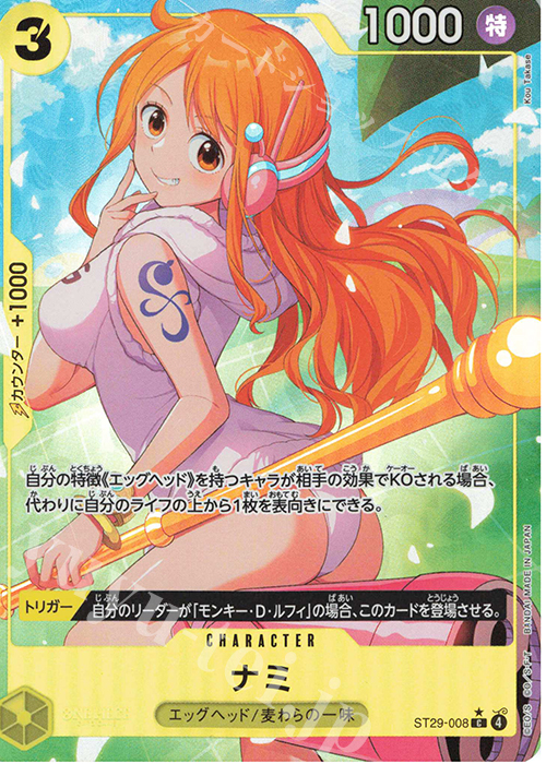 P-C ナミ(パラレル) | 販売 | [ST29]EGGHEAD | ONE PIECEカードゲーム