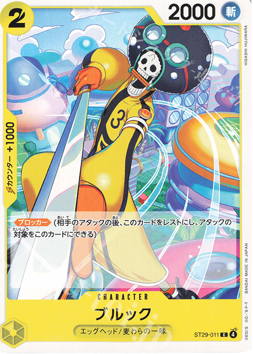 C ブルック | 販売 | [ST29]EGGHEAD | ONE PIECEカードゲーム