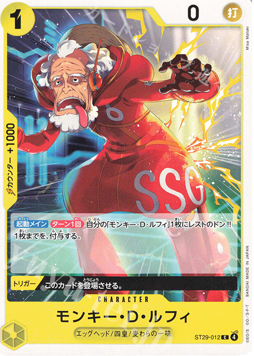 C モンキー・Ｄ・ルフィ | 販売 | [ST29]EGGHEAD | ONE PIECEカードゲーム