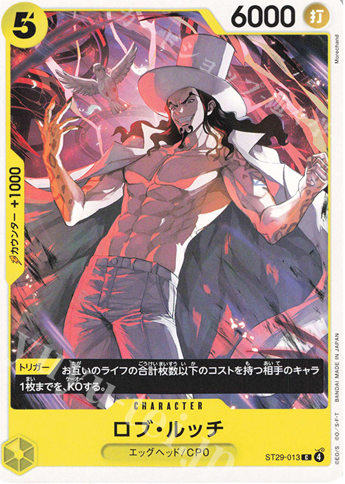 C ロブ・ルッチ | 販売 | [ST29]EGGHEAD | ONE PIECEカードゲーム