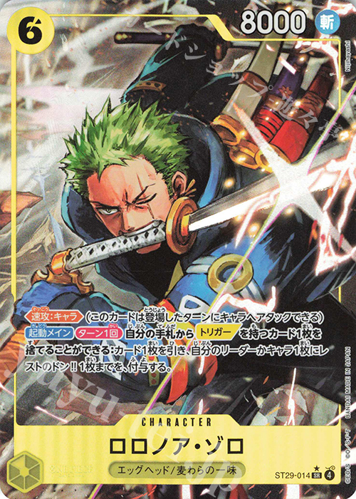 P-SR ロロノア・ゾロ(パラレル) 販売 | [ST29]EGGHEAD | ONE PIECE