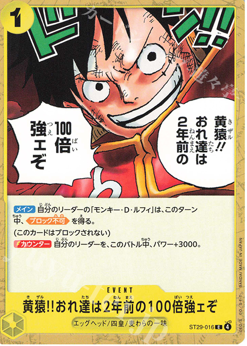 C 黄猿?おれ達は2年前の100倍強ェぞ | 販売 | [ST29]EGGHEAD | ONE PIECEカードゲーム
