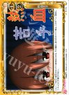  01-116 C 熱血苦手 
