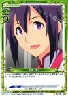  01-088 C 天霧 綾斗 