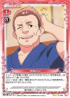  01-058 N 理珠の父 