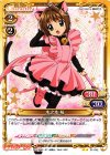 01-042 UC 木之本 桜