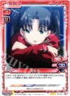 01-016 R 遠坂 凛